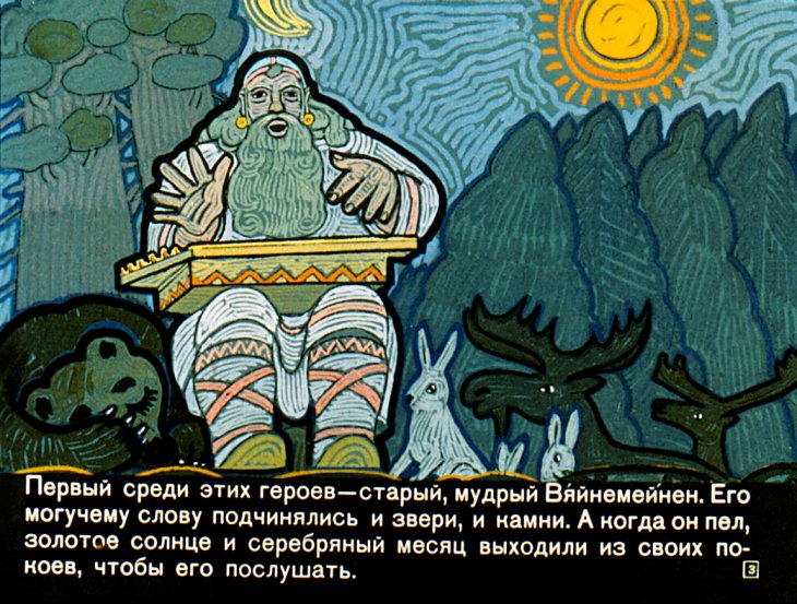 Кадр 3 диафильма «Про чудесную мельницу Сампо»