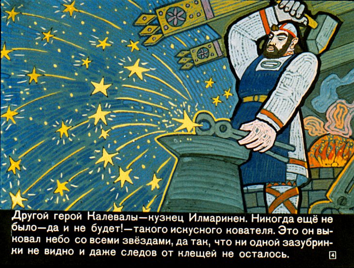 Кадр 4 диафильма «Про чудесную мельницу Сампо»