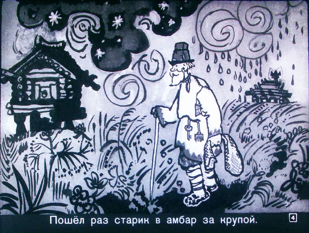 Кадр 4 диафильма «Солнце, Месяц и Ворон Воронович»
