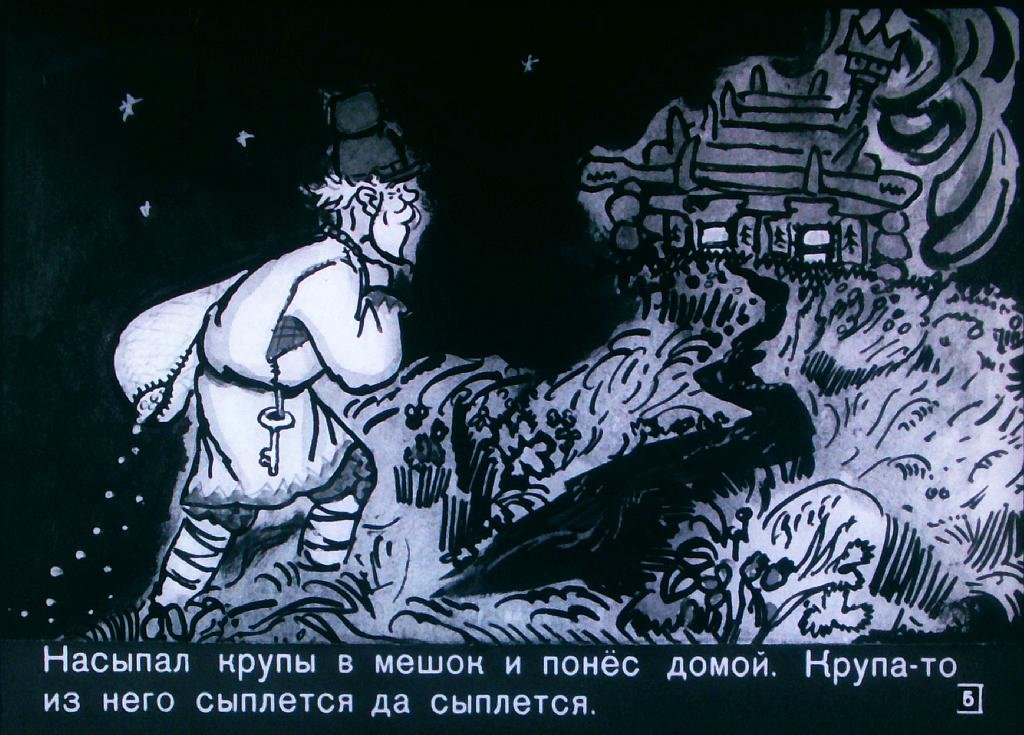 Кадр 5 диафильма «Солнце, Месяц и Ворон Воронович»