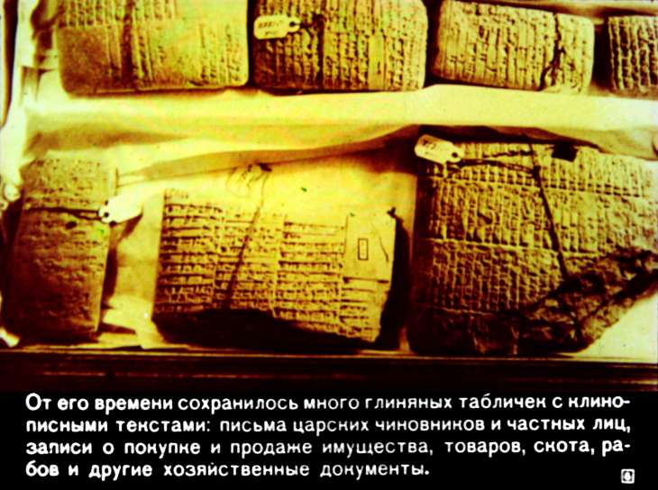 Кадр 5 диафильма «В древнем Вавилоне»