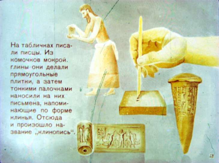 Кадр 6 диафильма «В древнем Вавилоне»