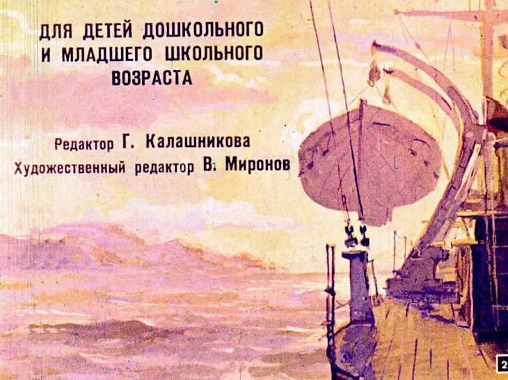 Кадр 2 диафильма «Помощь идет»
