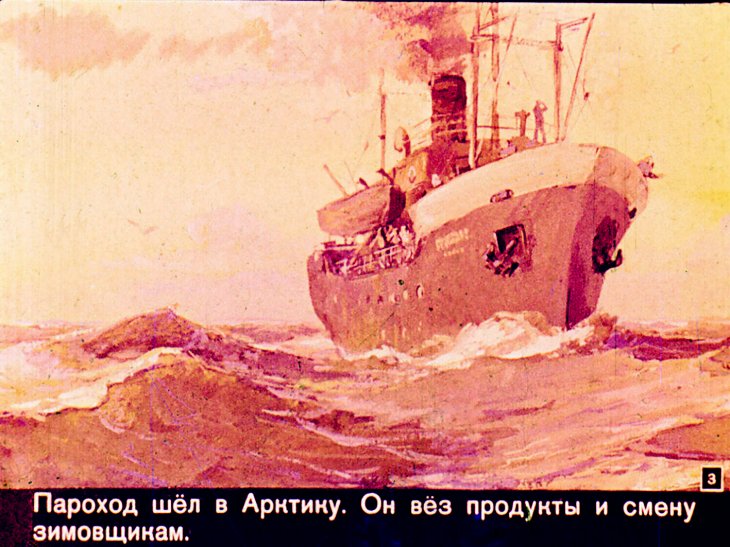 Кадр 3 диафильма «Помощь идет»
