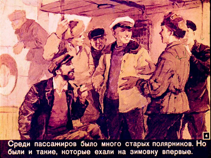 Кадр 4 диафильма «Помощь идет»