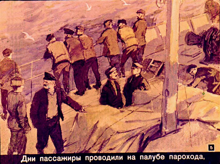 Кадр 5 диафильма «Помощь идет»