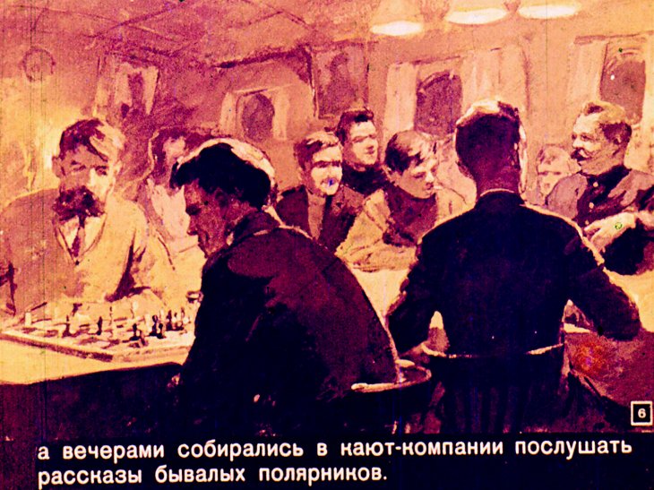 Кадр 6 диафильма «Помощь идет»