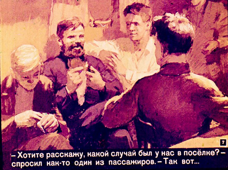 Кадр 7 диафильма «Помощь идет»
