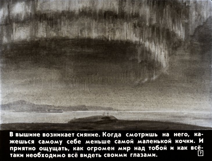 Кадр 7 диафильма «Шутка»