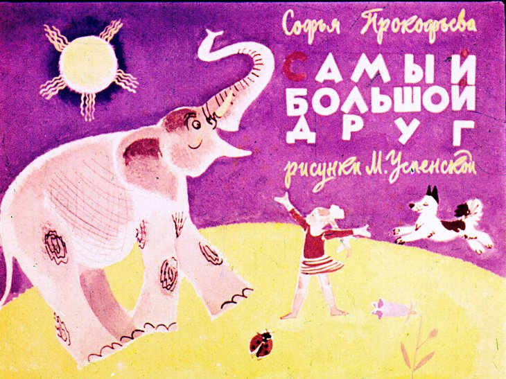 Кадр 1 диафильма «Самый большой друг»