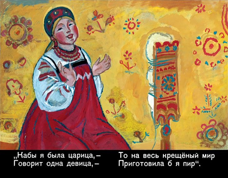 Кадр 4 диафильма «Сказка о царе Салтане. Часть 1»