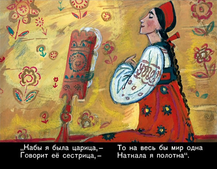Кадр 5 диафильма «Сказка о царе Салтане. Часть 1»
