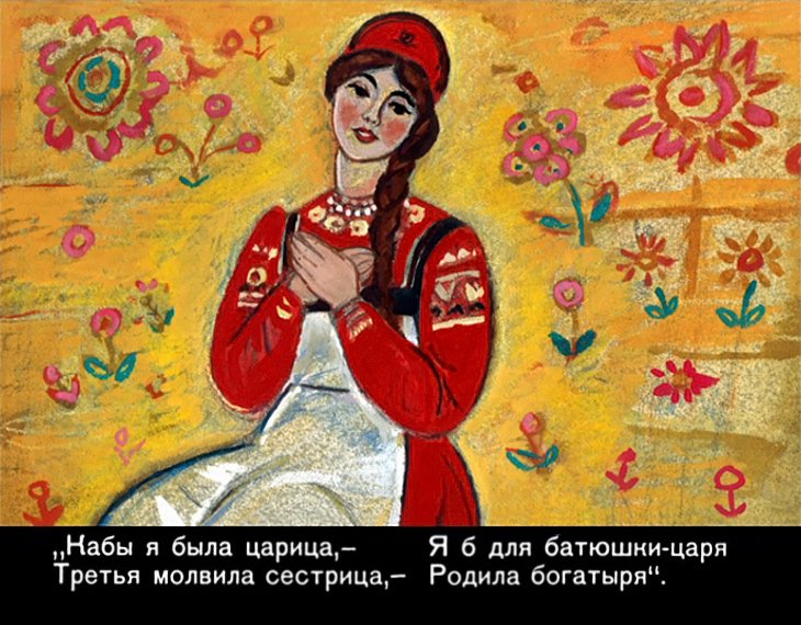 Кадр 6 диафильма «Сказка о царе Салтане. Часть 1»