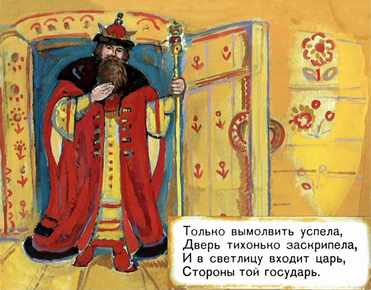 Кадр 7 диафильма «Сказка о царе Салтане. Часть 1»
