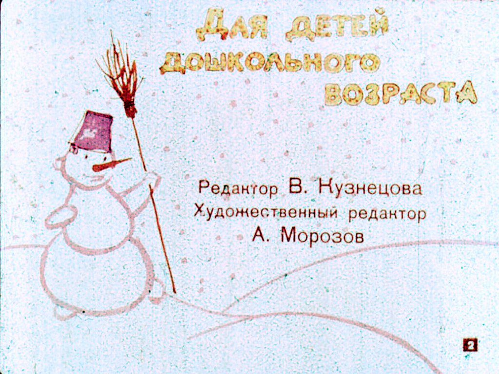 Кадр 2 диафильма «Почему дятлу не холодно?»
