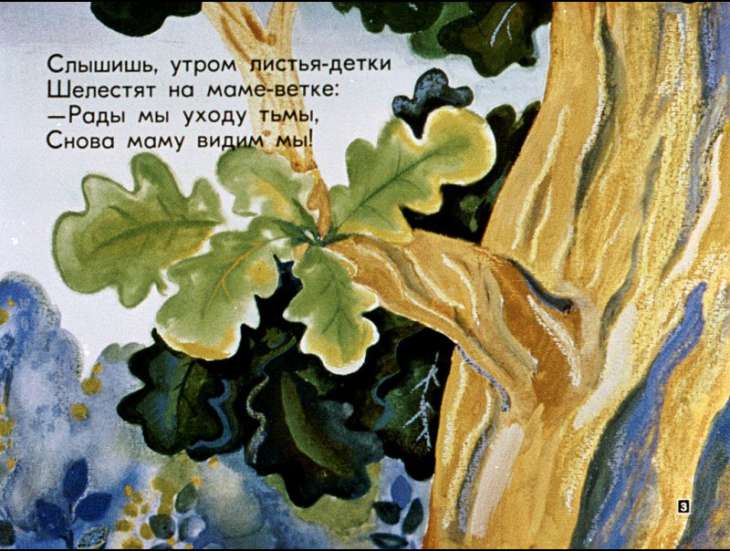 Кадр 3 диафильма «Мамин день»