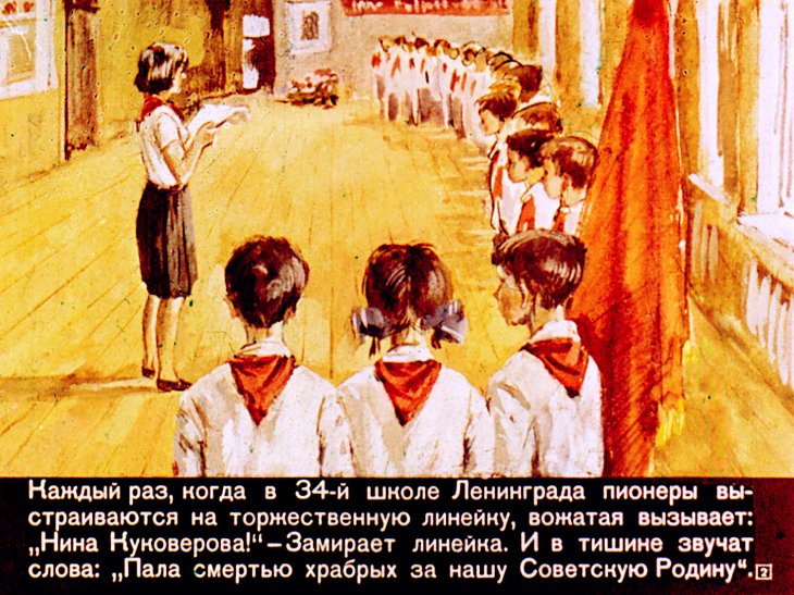 Кадр 2 диафильма «Подвигу жить!»