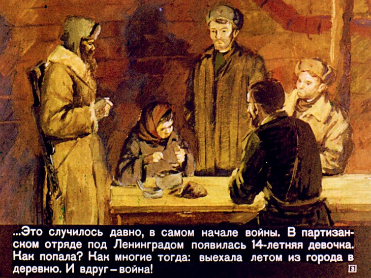 Кадр 3 диафильма «Подвигу жить!»
