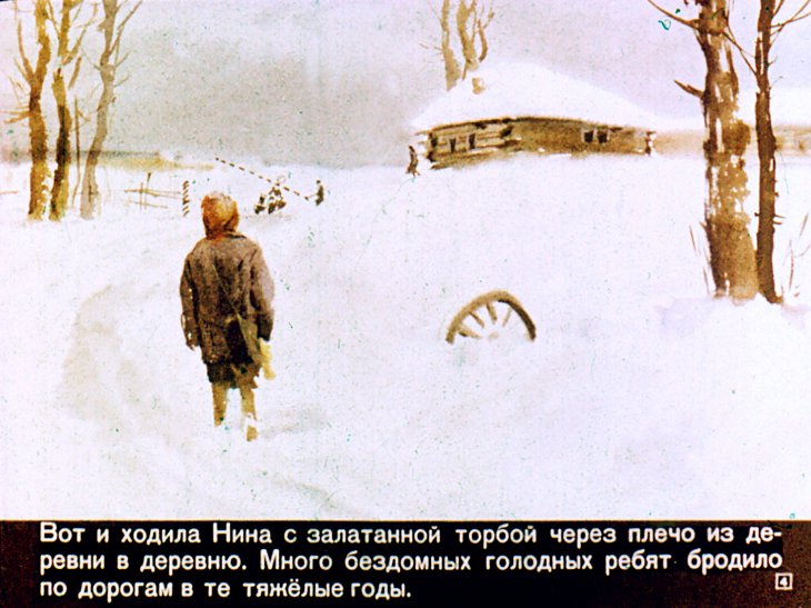 Кадр 4 диафильма «Подвигу жить!»