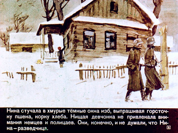 Кадр 5 диафильма «Подвигу жить!»