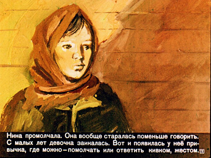 Кадр 7 диафильма «Подвигу жить!»