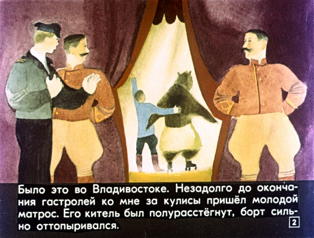 Кадр 2 диафильма «Беспокойный Яшка»