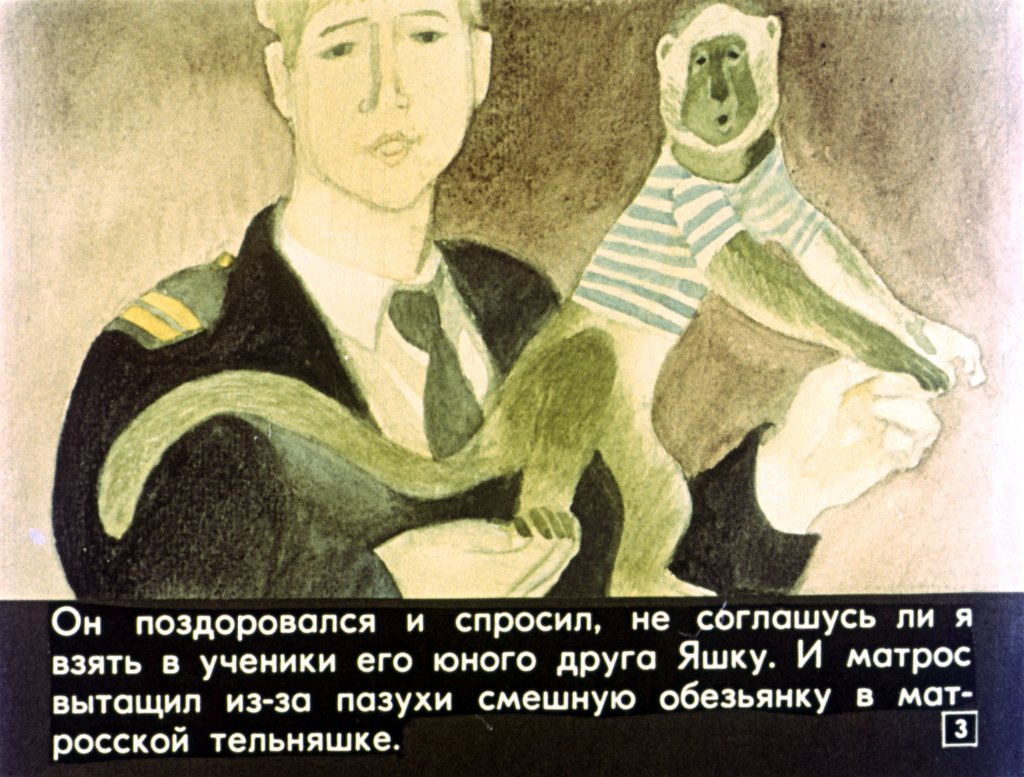 Кадр 3 диафильма «Беспокойный Яшка»