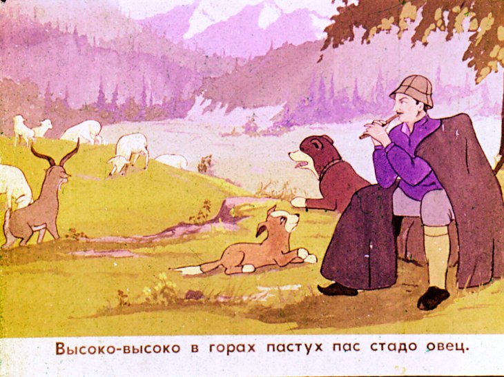 Кадр 3 диафильма «Курша»