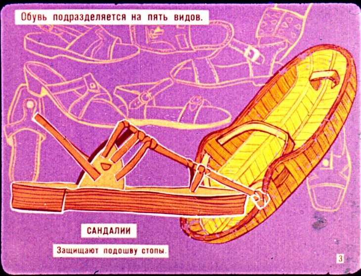 Кадр 5 диафильма «История обуви»