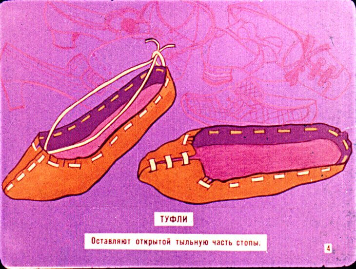 Кадр 6 диафильма «История обуви»
