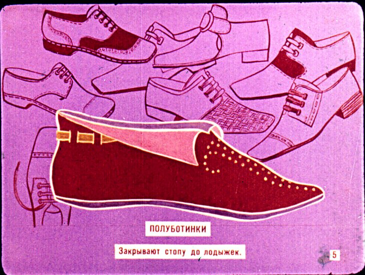 Кадр 7 диафильма «История обуви»