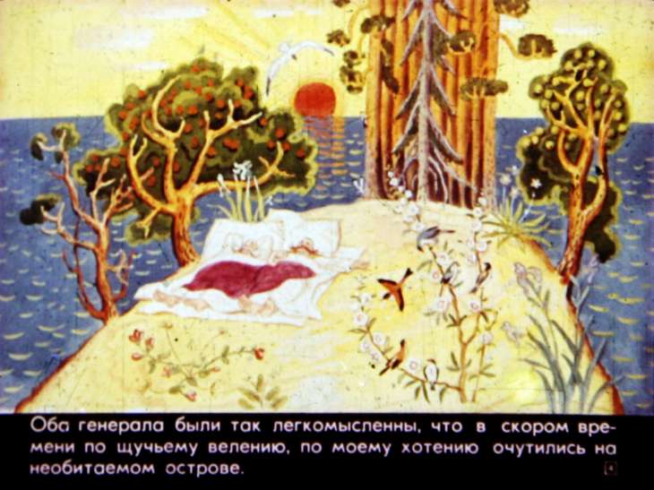 Кадр 4 диафильма «Как один мужик двух генералов прокормил»