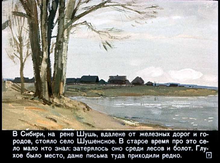Кадр 7 диафильма «На реке Шушь»