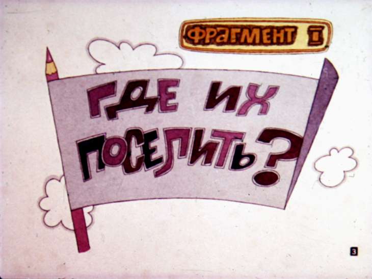 Кадр 3 диафильма «Знаменательные части речи»