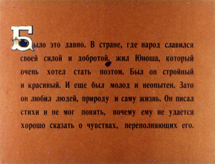 Кадр 2 диафильма «Золотое перо»