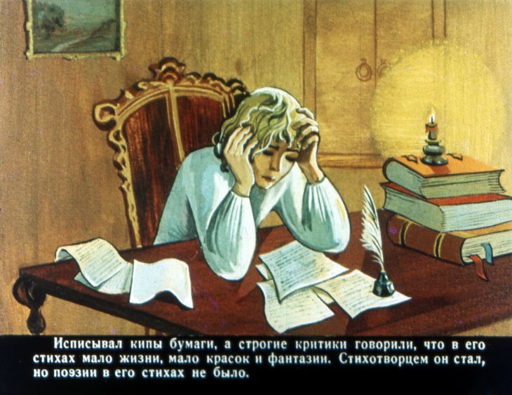 Кадр 4 диафильма «Золотое перо»