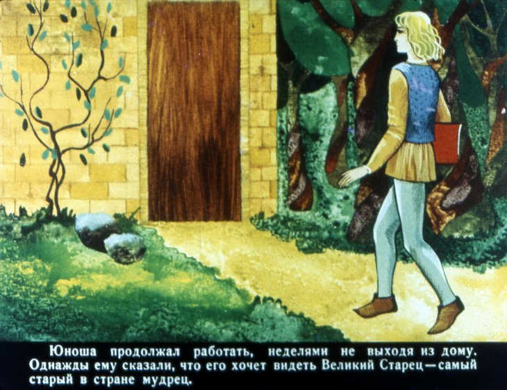 Кадр 5 диафильма «Золотое перо»