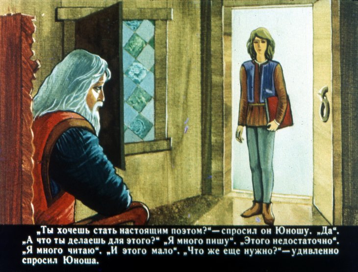 Кадр 6 диафильма «Золотое перо»