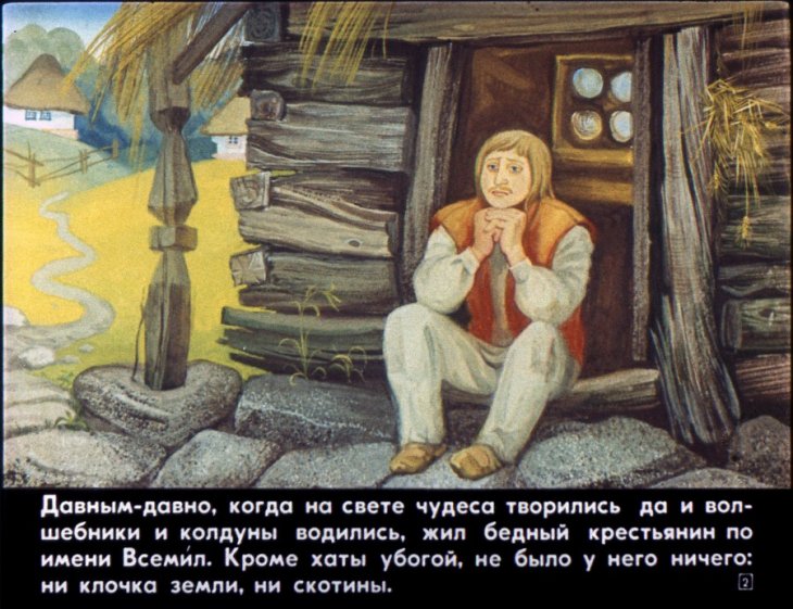 Кадр 2 диафильма «Пастух, который тысячу зайцев пас»