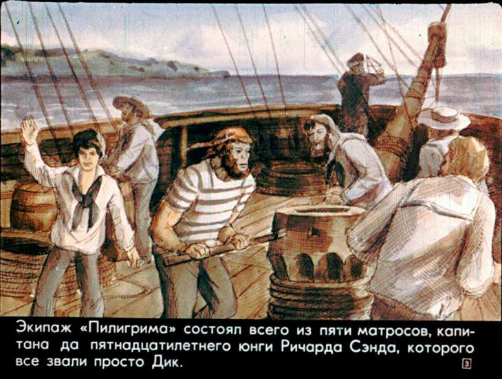 Кадр 3 диафильма «Пятнадцатилетний капитан. Часть 1»