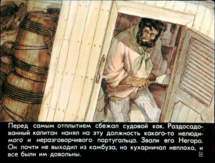 Кадр 4 диафильма «Пятнадцатилетний капитан. Часть 1»