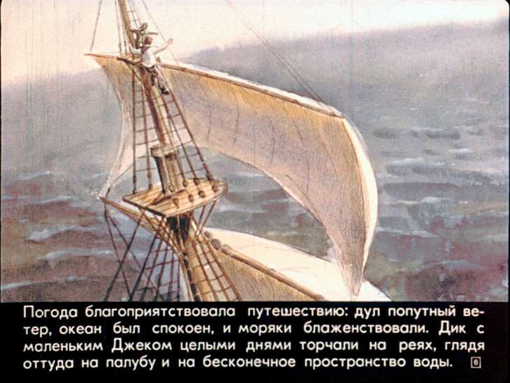 Кадр 6 диафильма «Пятнадцатилетний капитан. Часть 1»