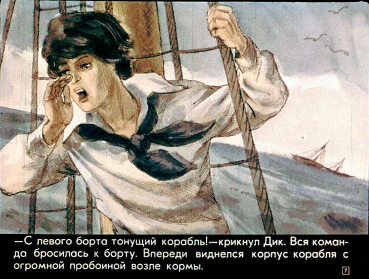 Кадр 7 диафильма «Пятнадцатилетний капитан. Часть 1»