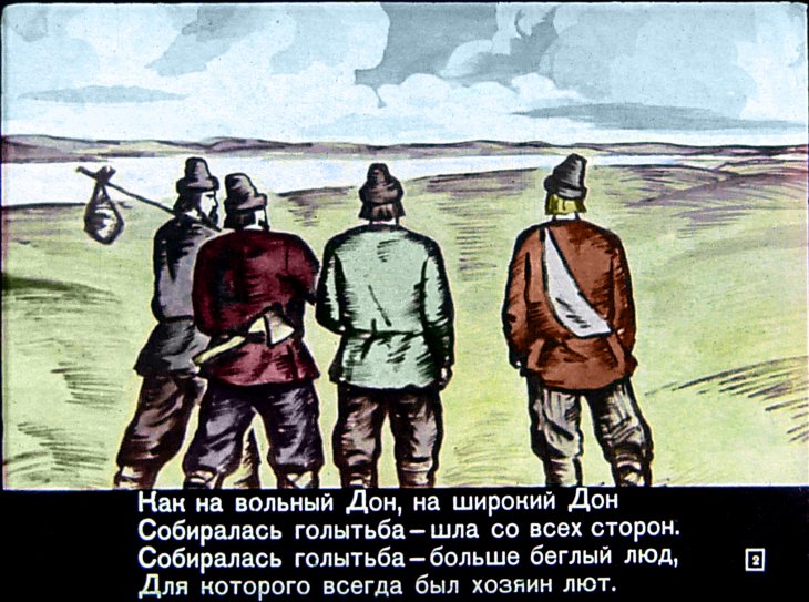 Кадр 2 диафильма «Сказание о Степане Разине»