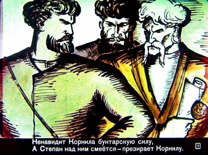 Кадр 7 диафильма «Сказание о Степане Разине»