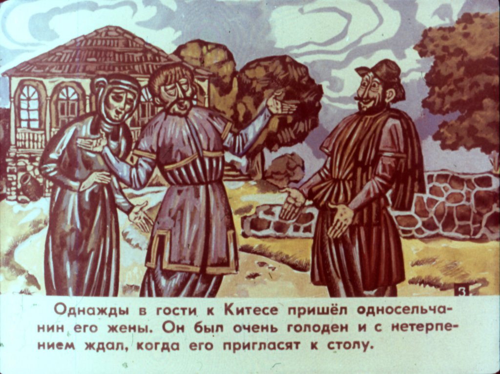 Кадр 5 диафильма «Скупого проучили»