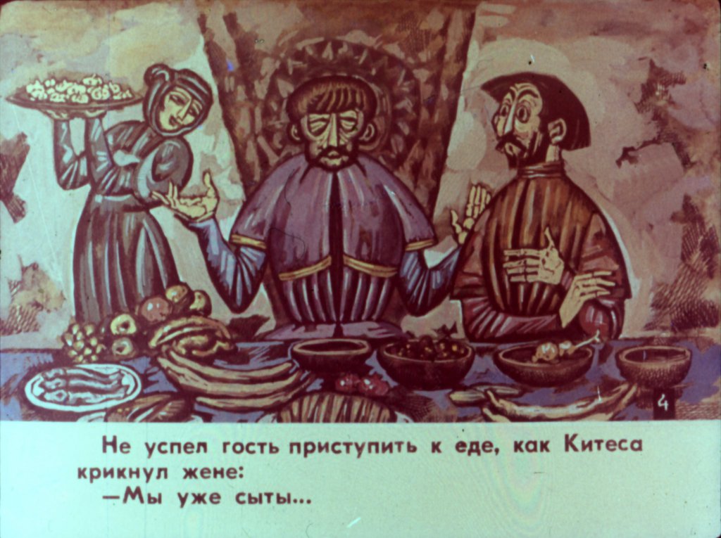 Кадр 6 диафильма «Скупого проучили»