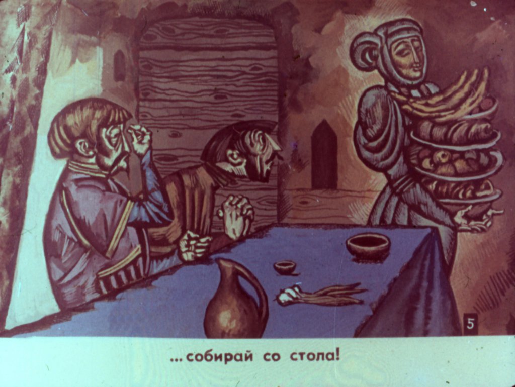 Кадр 7 диафильма «Скупого проучили»
