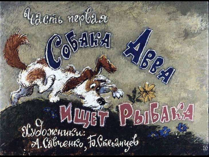 Кадр 2 диафильма «Пента и морские пираты. Часть 1»