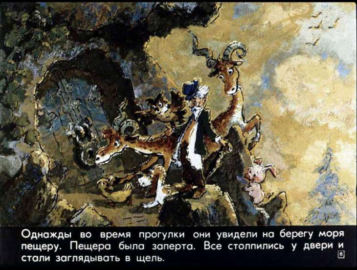 Кадр 6 диафильма «Пента и морские пираты. Часть 1»